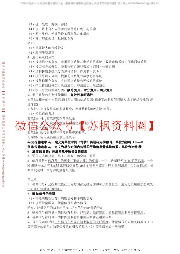 通信原理